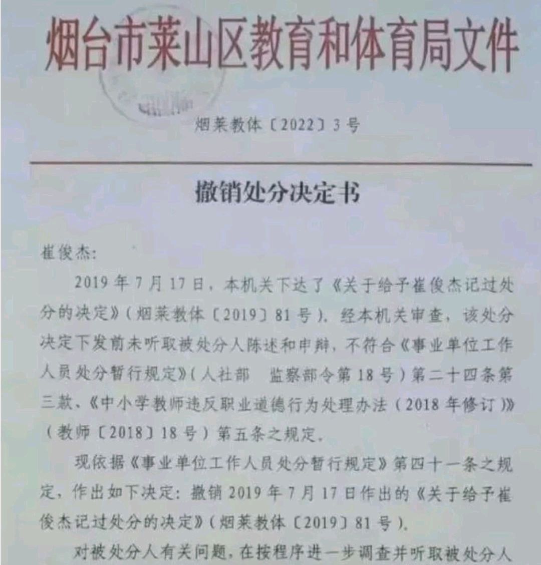 繼姚燕燕之後又一個老師發生的事情,53歲的崔老師為何要辭職