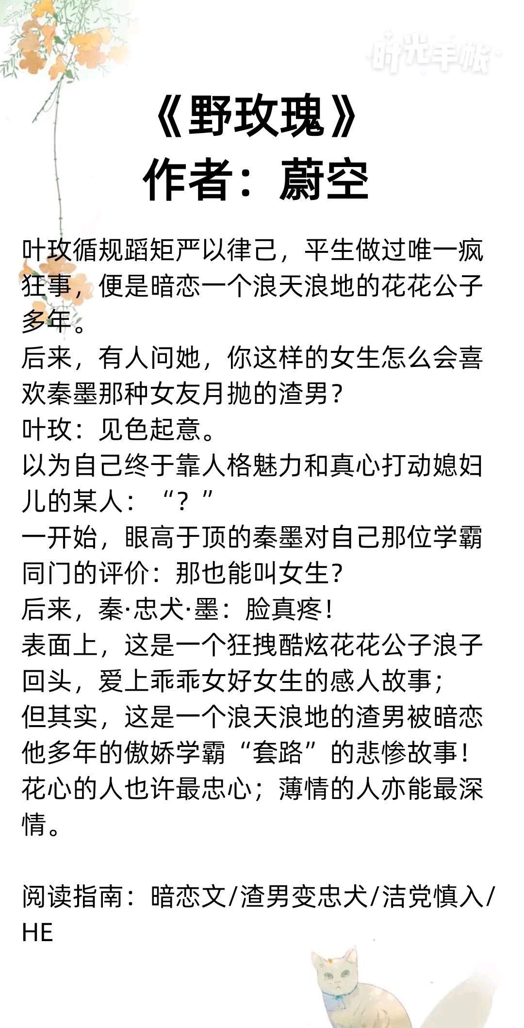 六本風流不羈男主文《心尖蘇美人》《野玫瑰》《粥與你可親》強推