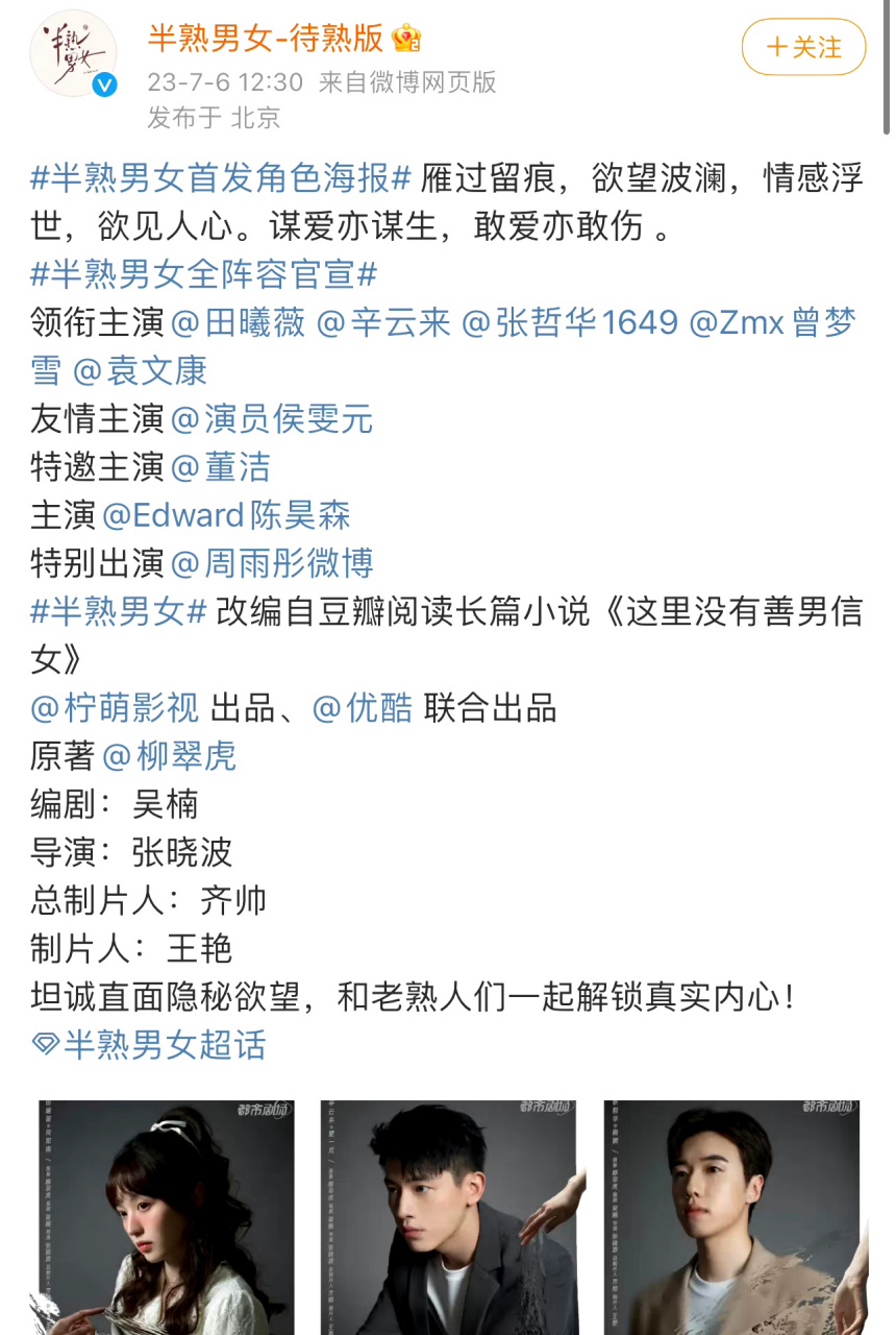 田曦薇竟然拿下了柠萌一番,导演是张晓波,这资源可以啊