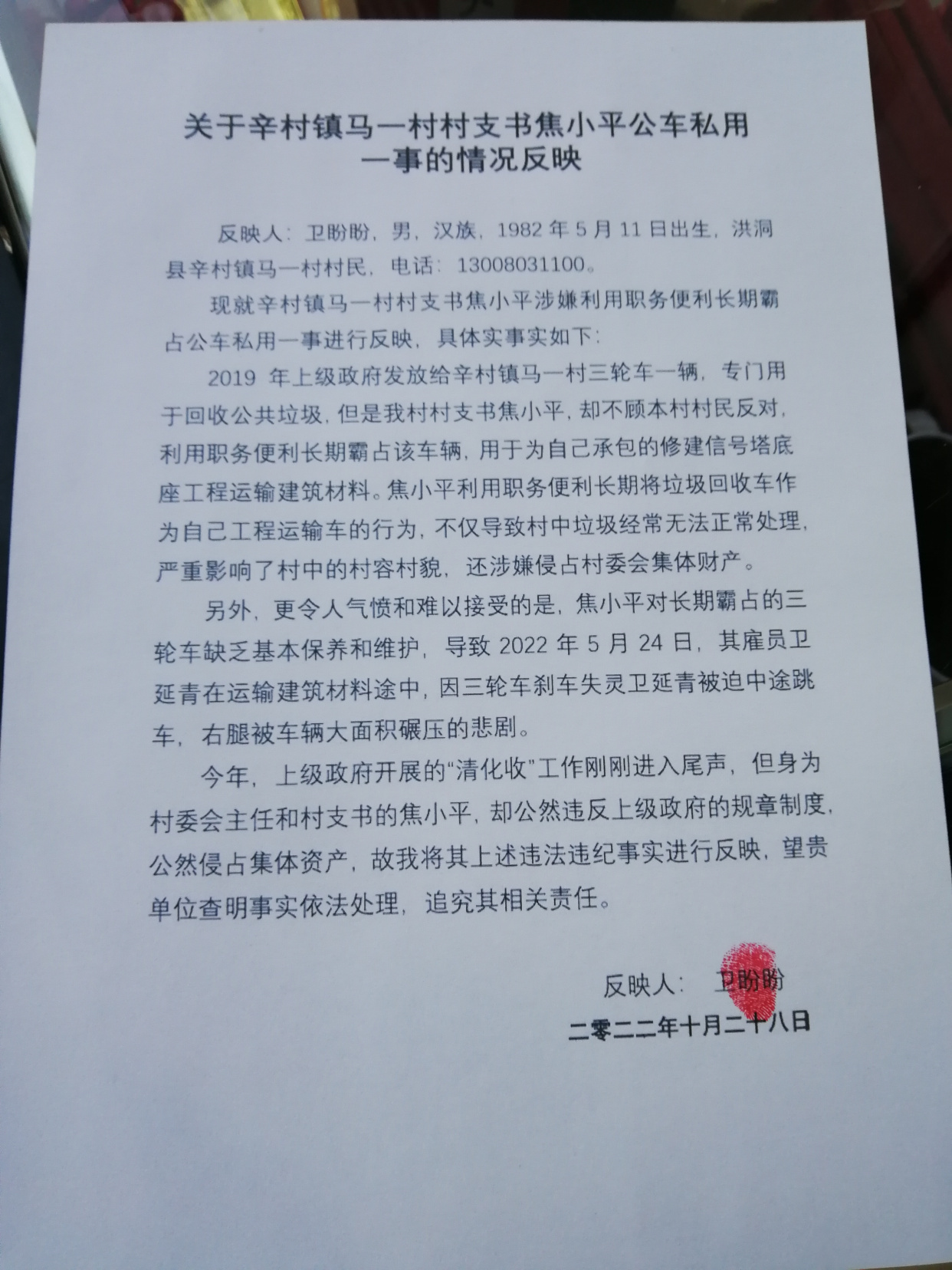 洪洞县辛村乡马一村公共垃圾车辆被村书记长期私用,运送混凝土