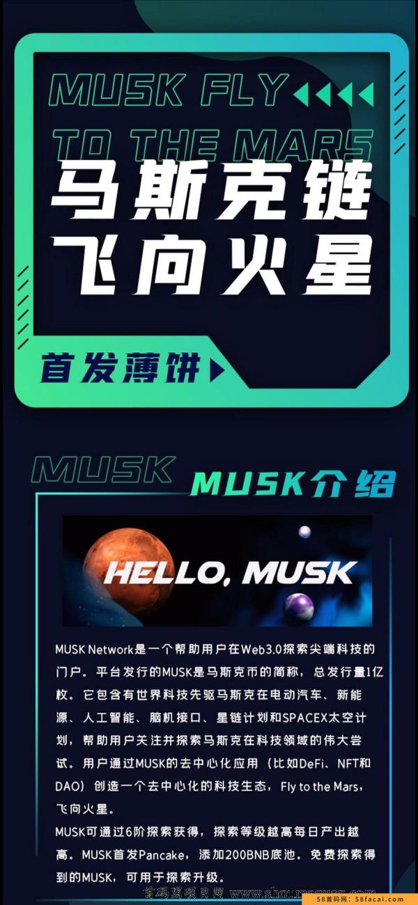 首码上线 公链MSUK2023最强0撸全球公链MUSK首码上线 首发薄饼jy所