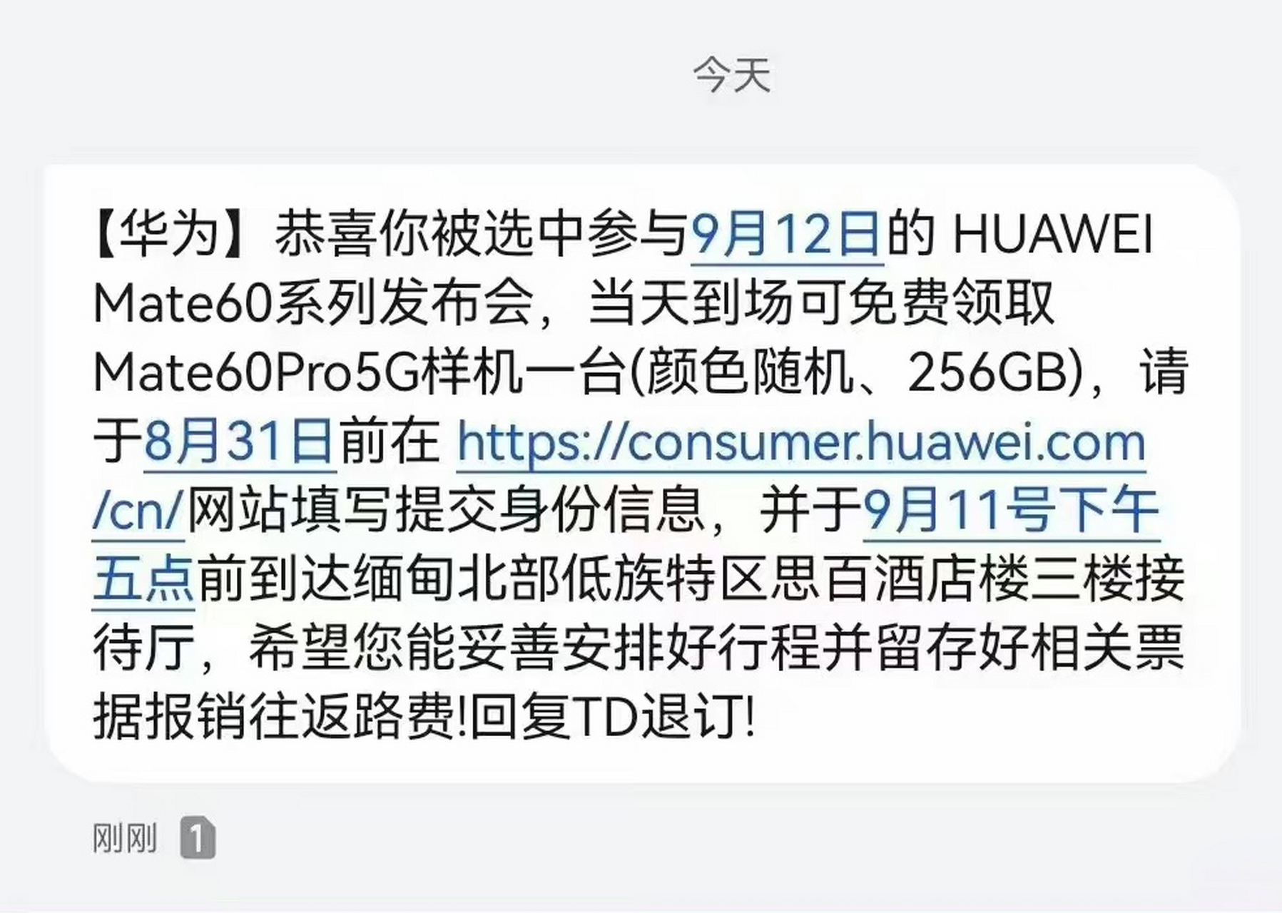 华为已发送短信 华为已发送短信