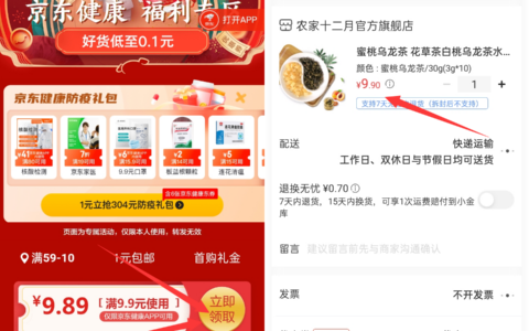 打开链接下拉领券，跳转至京东健康APP下单购买，0.01