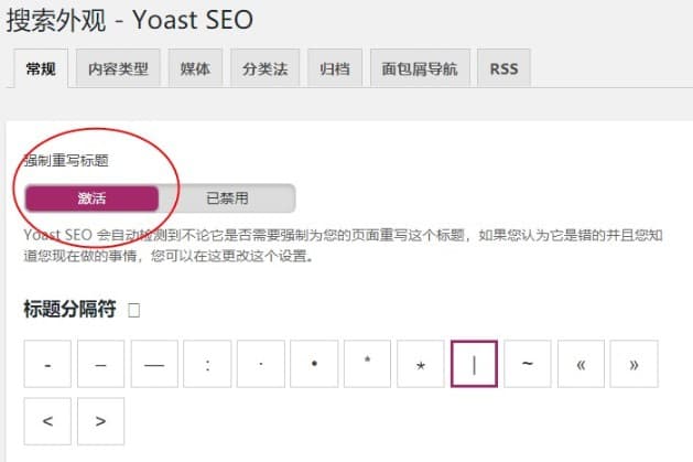 WordPress 使用Yoast SEO 插件后网页标签栏出现网站双标题