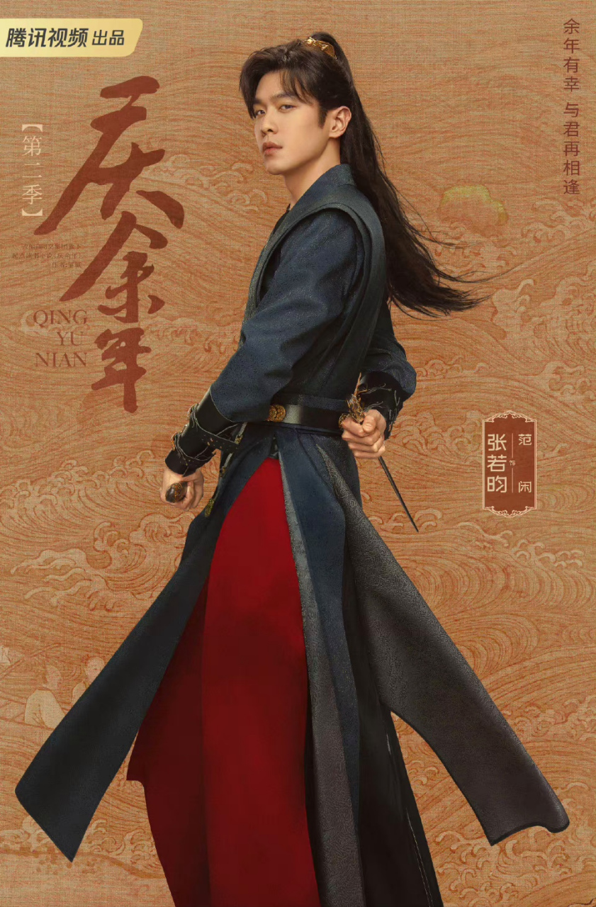 电视剧《庆余年2》第二季人物海报壁纸,原班人马,一个不少.