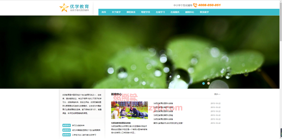 基于ThinkPHP框架开发的教育辅导机构网站源码插图