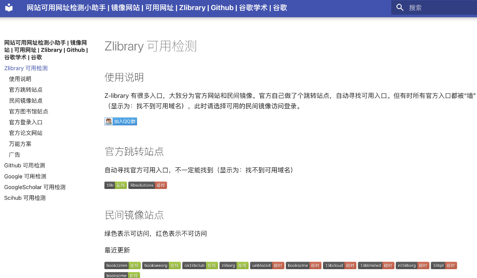 网站可用网址检测小助手：支持Zlibrary，Github，Google可用检测插图