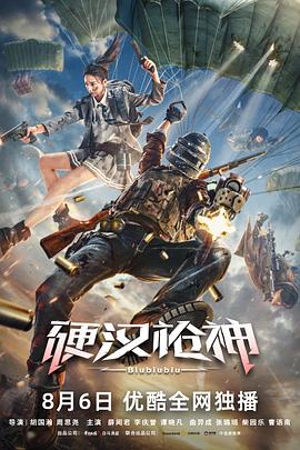 《 硬汉枪神》原始传奇4级技能伤害表
