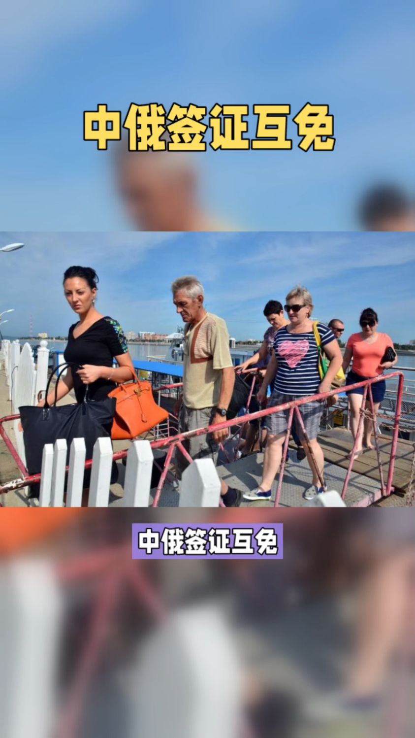 中俄签证互免俄罗斯游客蜂拥而至黑河边境游热潮兴起