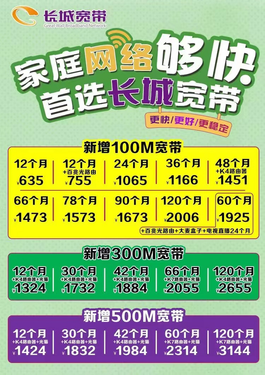 长春哪个宽带好用又便宜