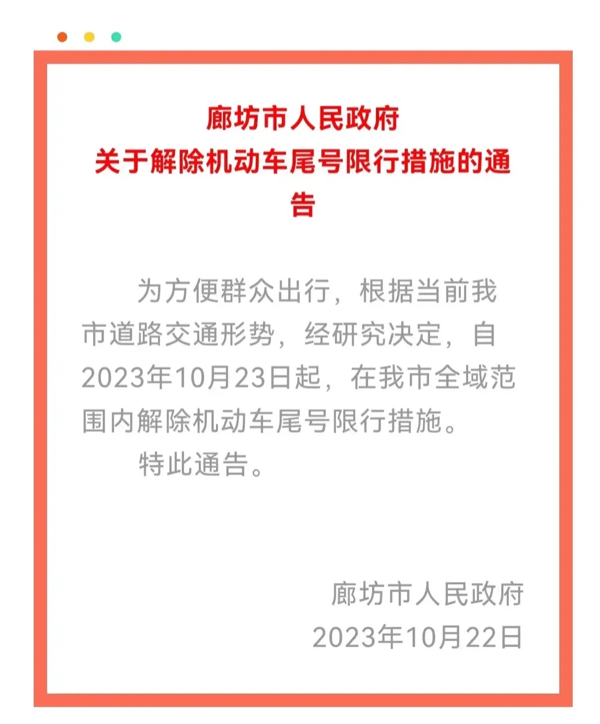 保定当前我市处于防汛期为方便群众出行暂停限行 秦皇岛根据问行