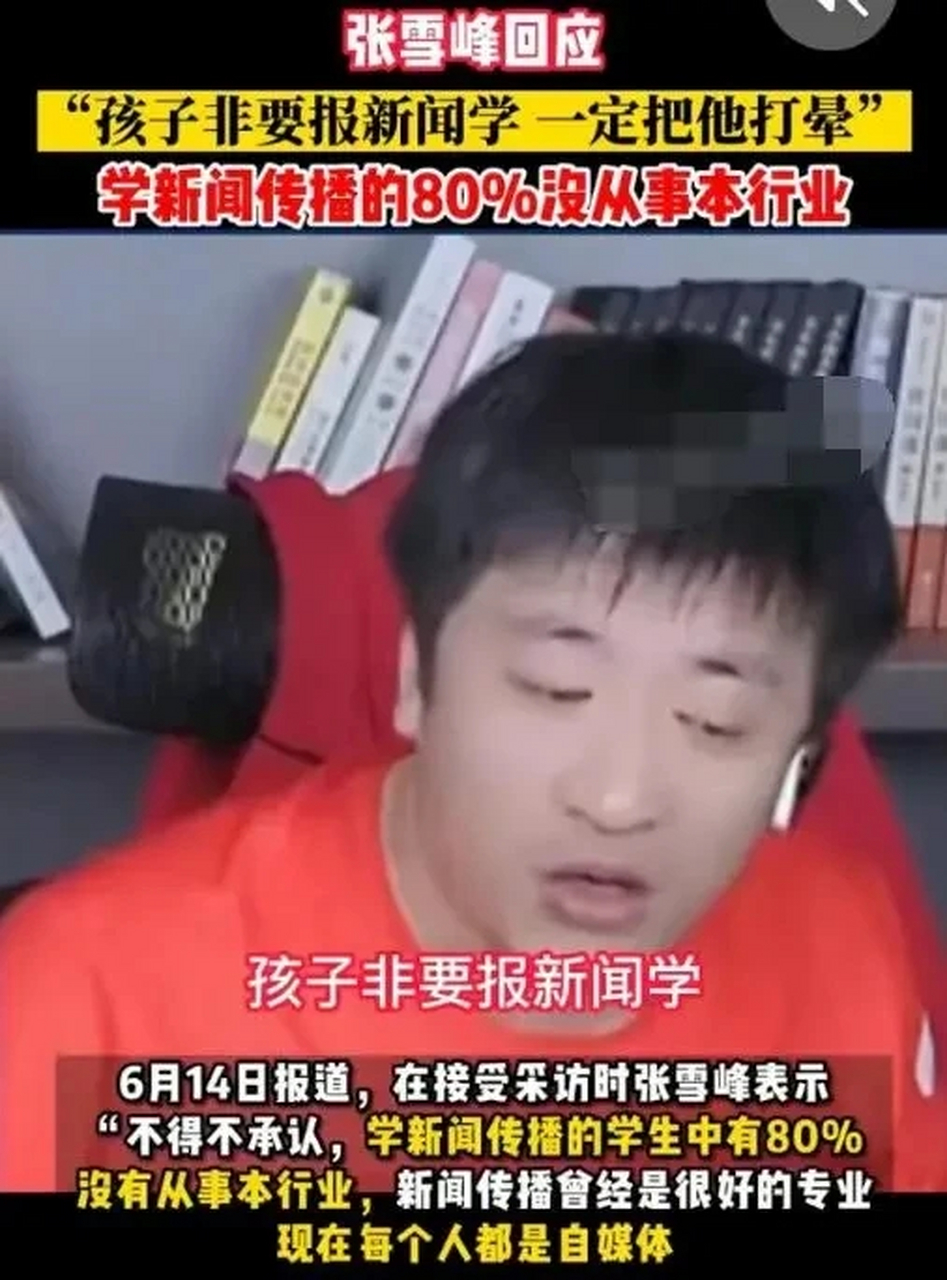 张雪峰对高考填报志愿的建议总结 1.