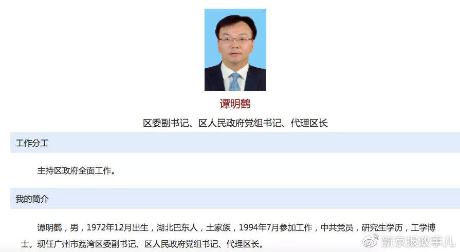 区委书记,区长因防控不力双双被免后,代区长"火速"到任