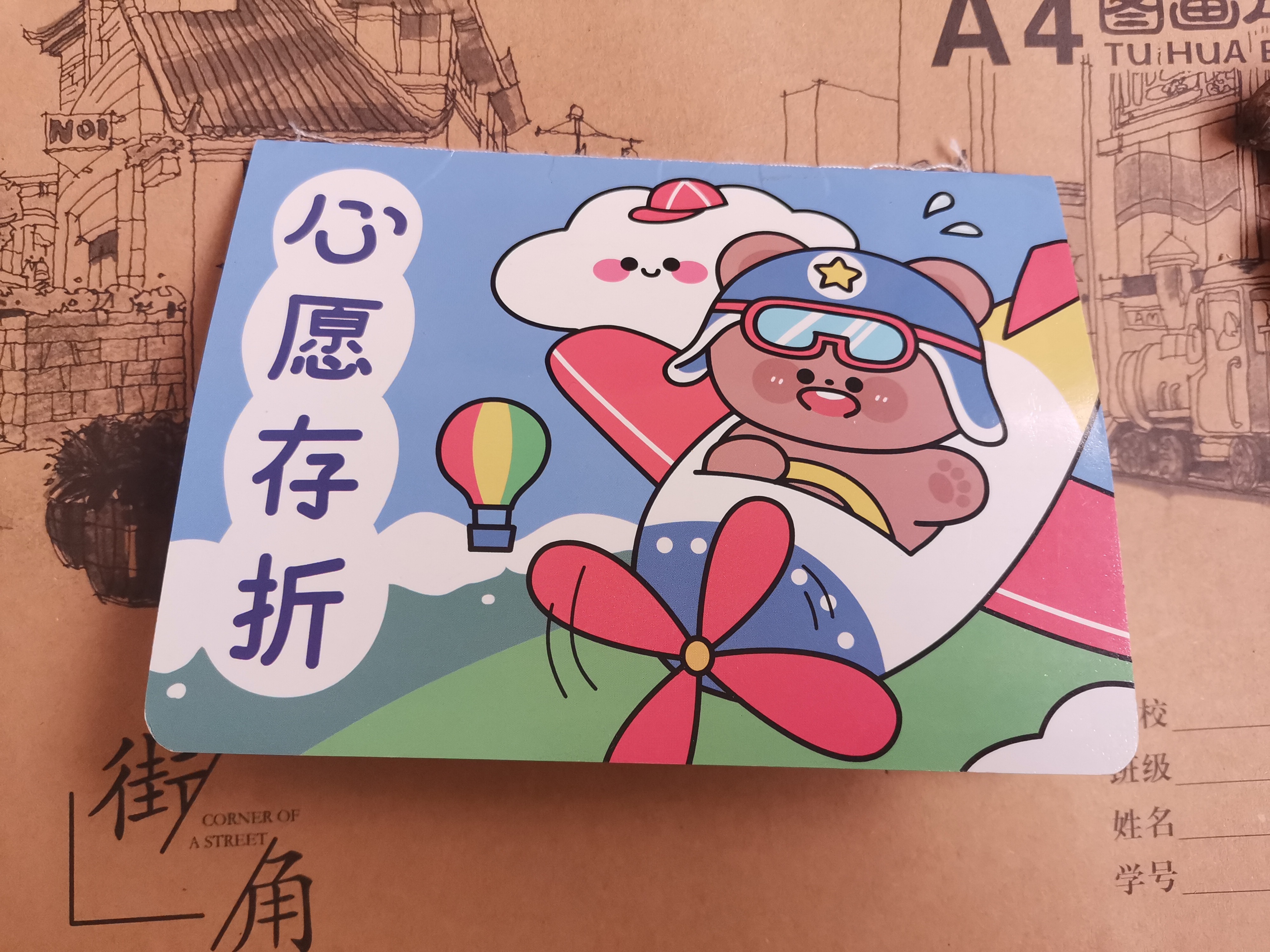 有亿点点好用的文心一言# 如果给你一本心愿存折,你会许下什么心愿?