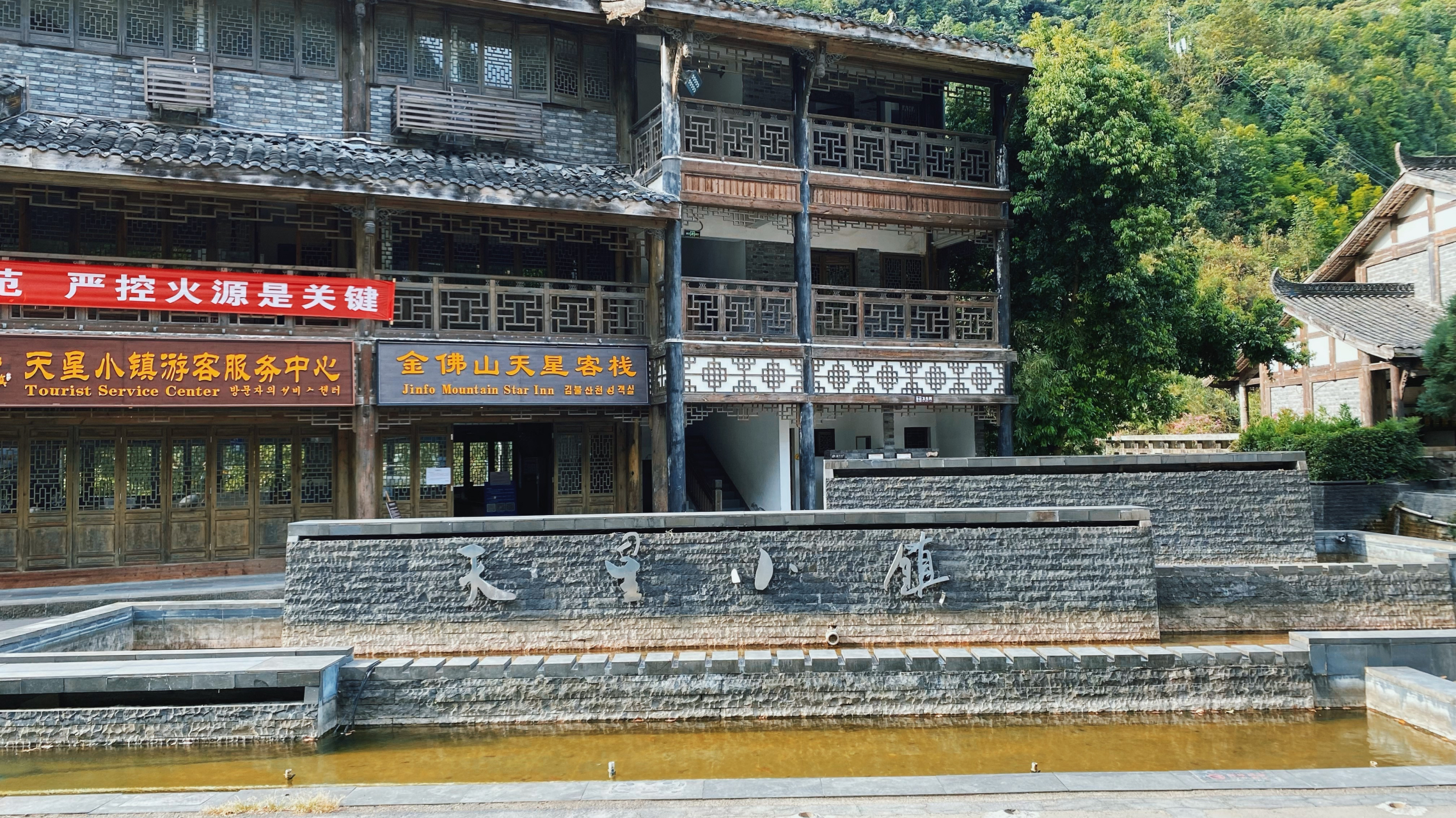 南川天星小镇,位于金佛山西坡脚下,是一个古色古香的小镇,环境优美