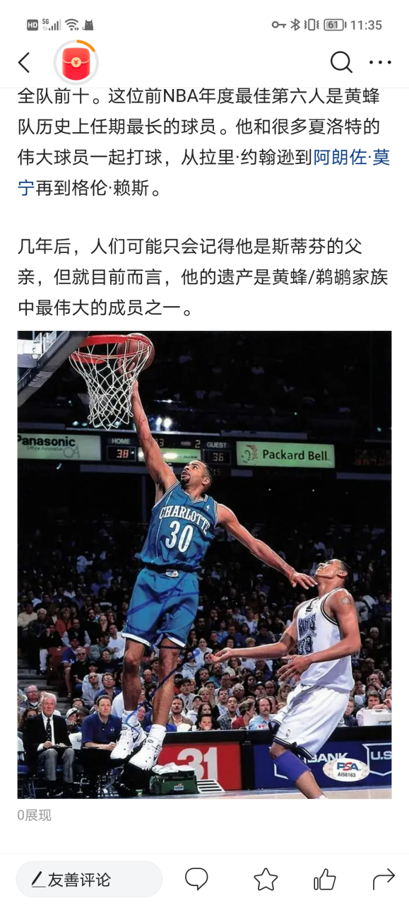 夏洛特黄蜂名宿戴尔·库里(1988-1998)  戴尔·库里是他那个时代最