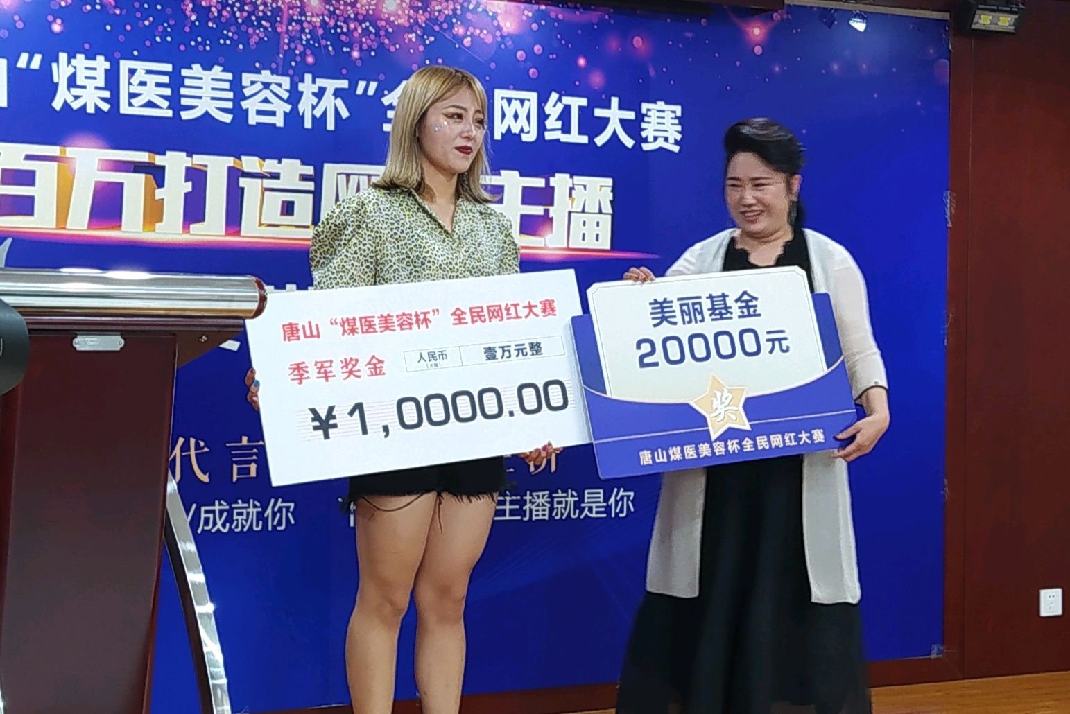 助力网红经济,"煤医美容杯"全民网红大赛在唐山完美收官