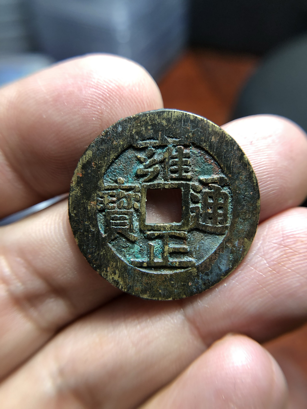 雍正通宝宝泉局大样