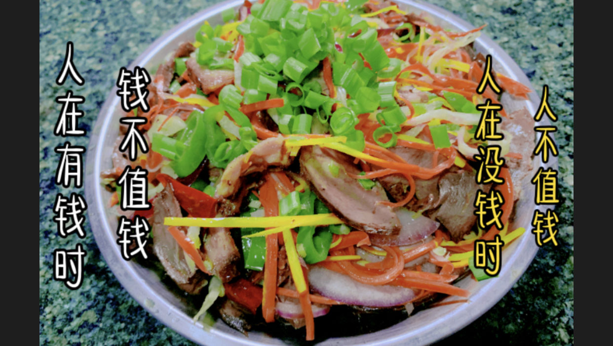 凉菜创新用来热吃真是风味独特啊,鲜香爽口干饭都要多吃两碗