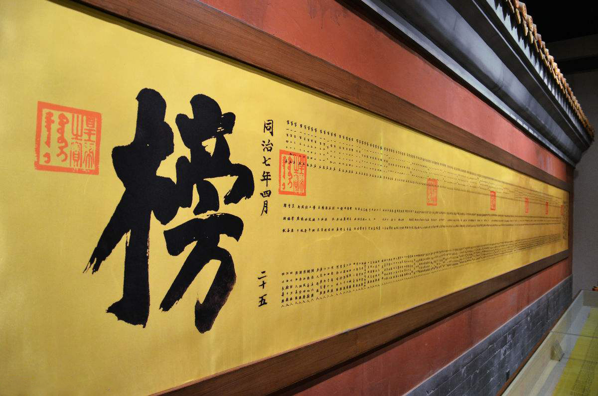 中国的科举制度的贡献