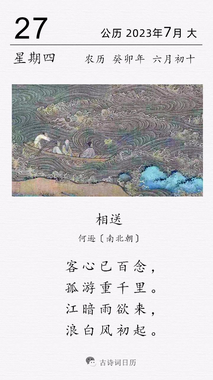 这是南北朝诗人何逊的一首留别诗.