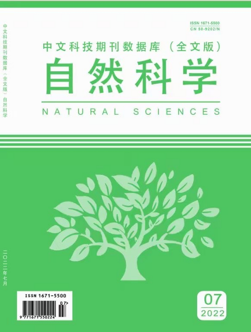 《自然科学》国家级 维普 4500-4800字符,现在收2022年6月刊,预计2022