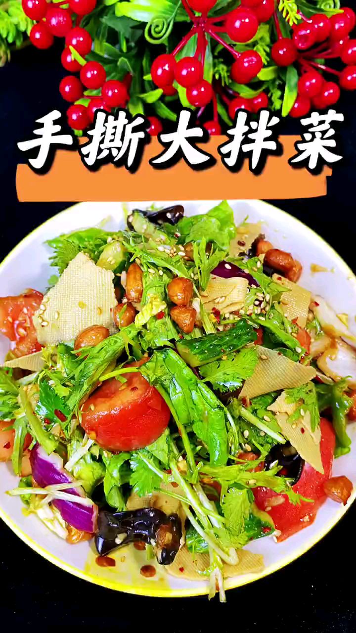 分享美食手撕大拌菜做法