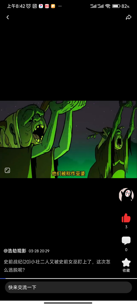 史前战纪:史前时代有这么一群人,他们可以穿越任何时空!