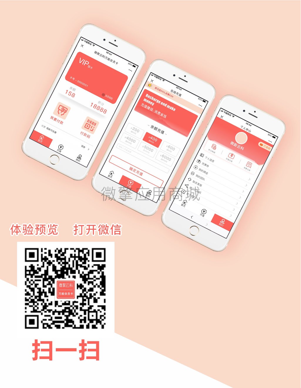 【公众号应用】微聚云科会员卡V1.0.1原版模块打包，会员卡+积分商城+分销系统+优惠券+收银台功能于一体会员卡模块插图5