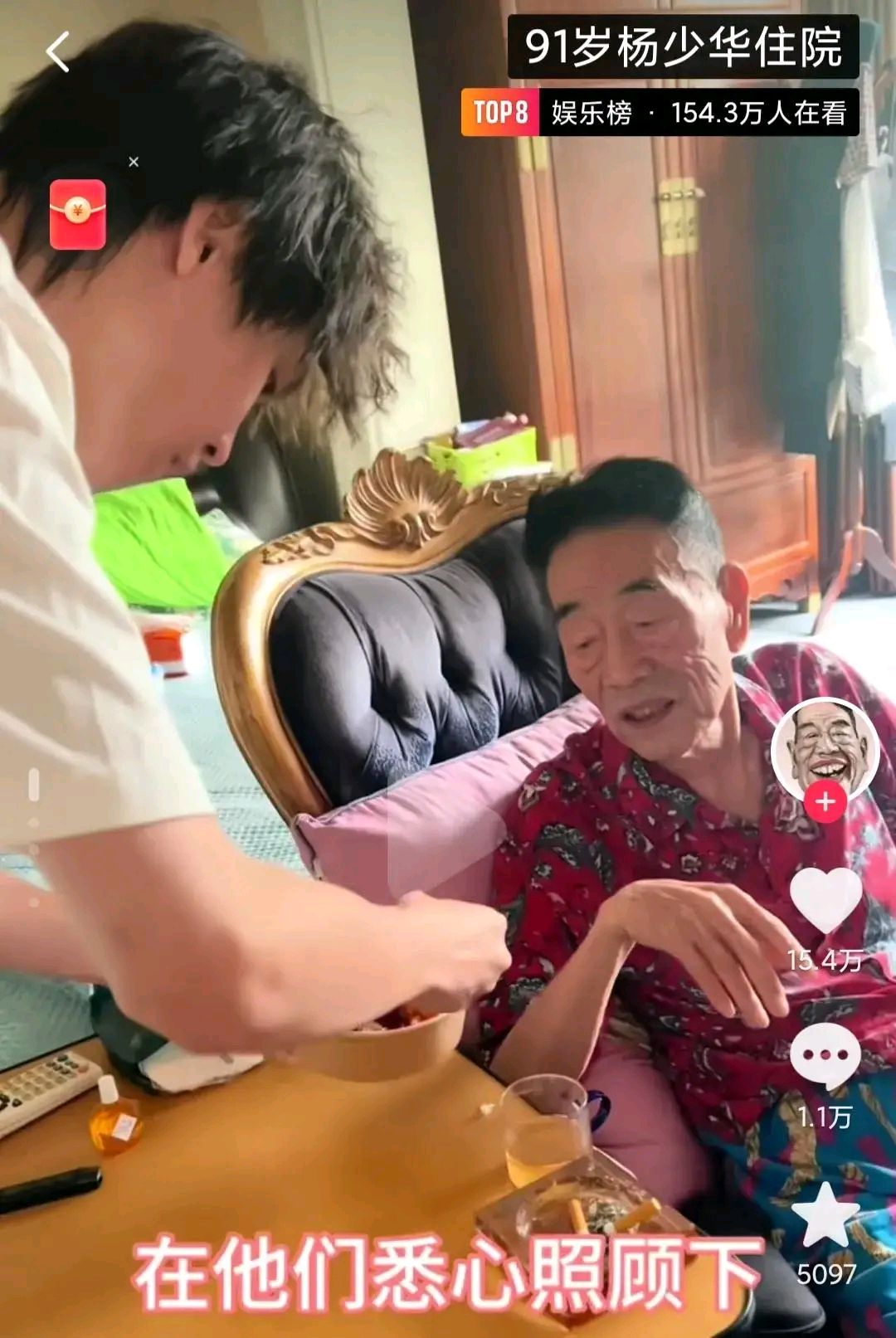 91岁杨少华入院,平时与孙子拍段子,曾经接受过赵本山的资助