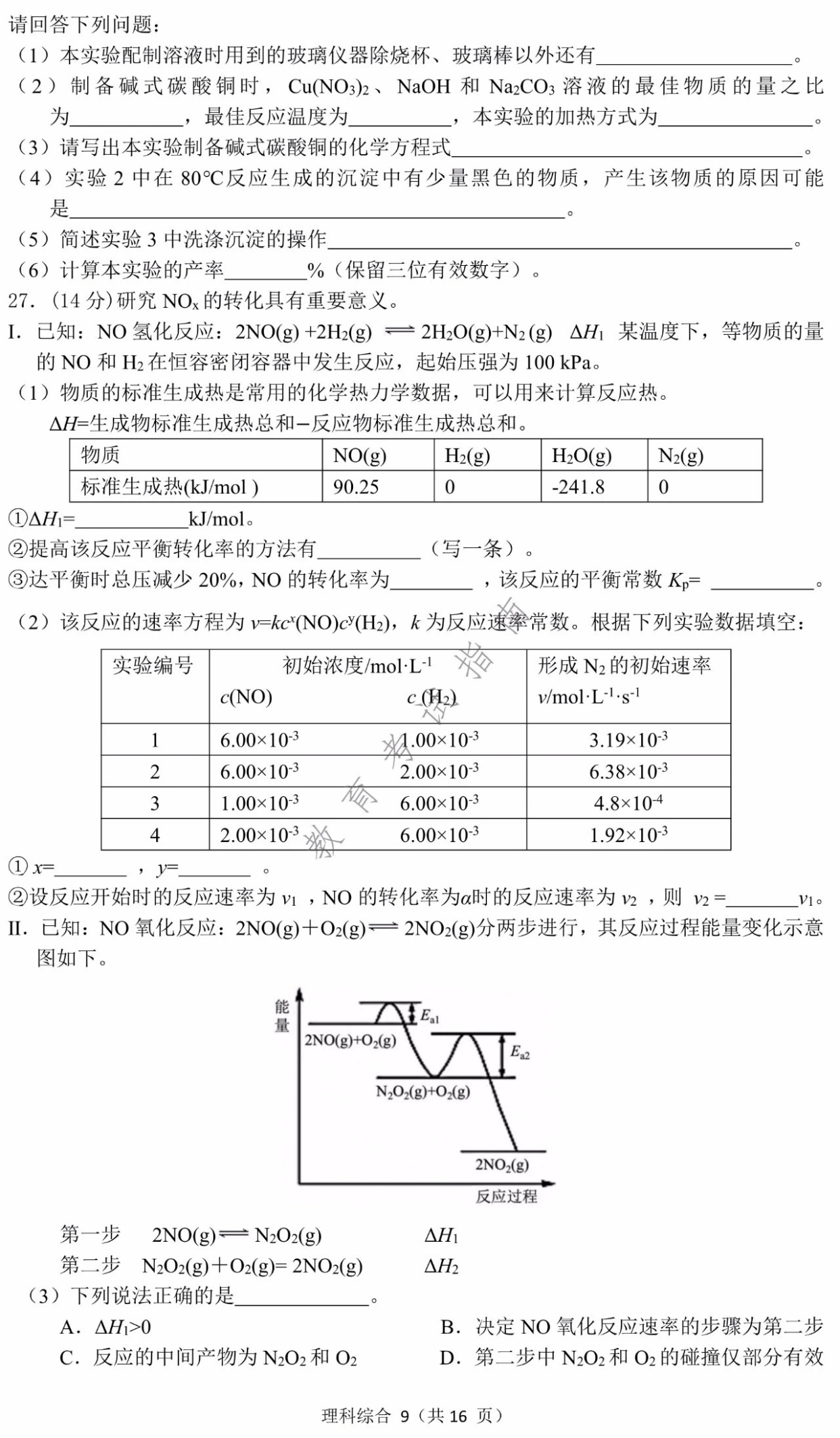 2021年哈尔滨市第三中学高三一模考试理科综合试卷及答案解析!