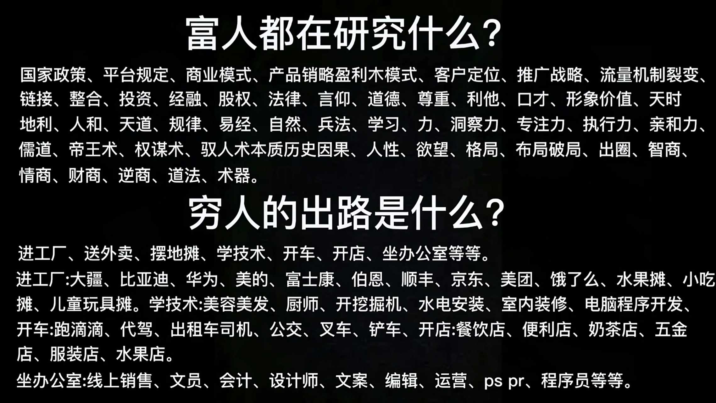 №.440  世界上穷人和富人的区别:  富人都在研究什么? 国家政策,平台