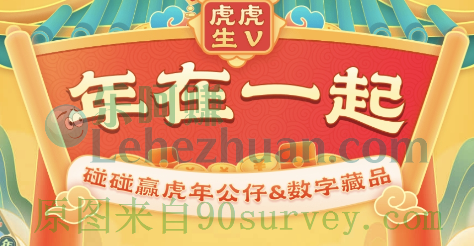 腾讯视频VIP新春年在一起活动