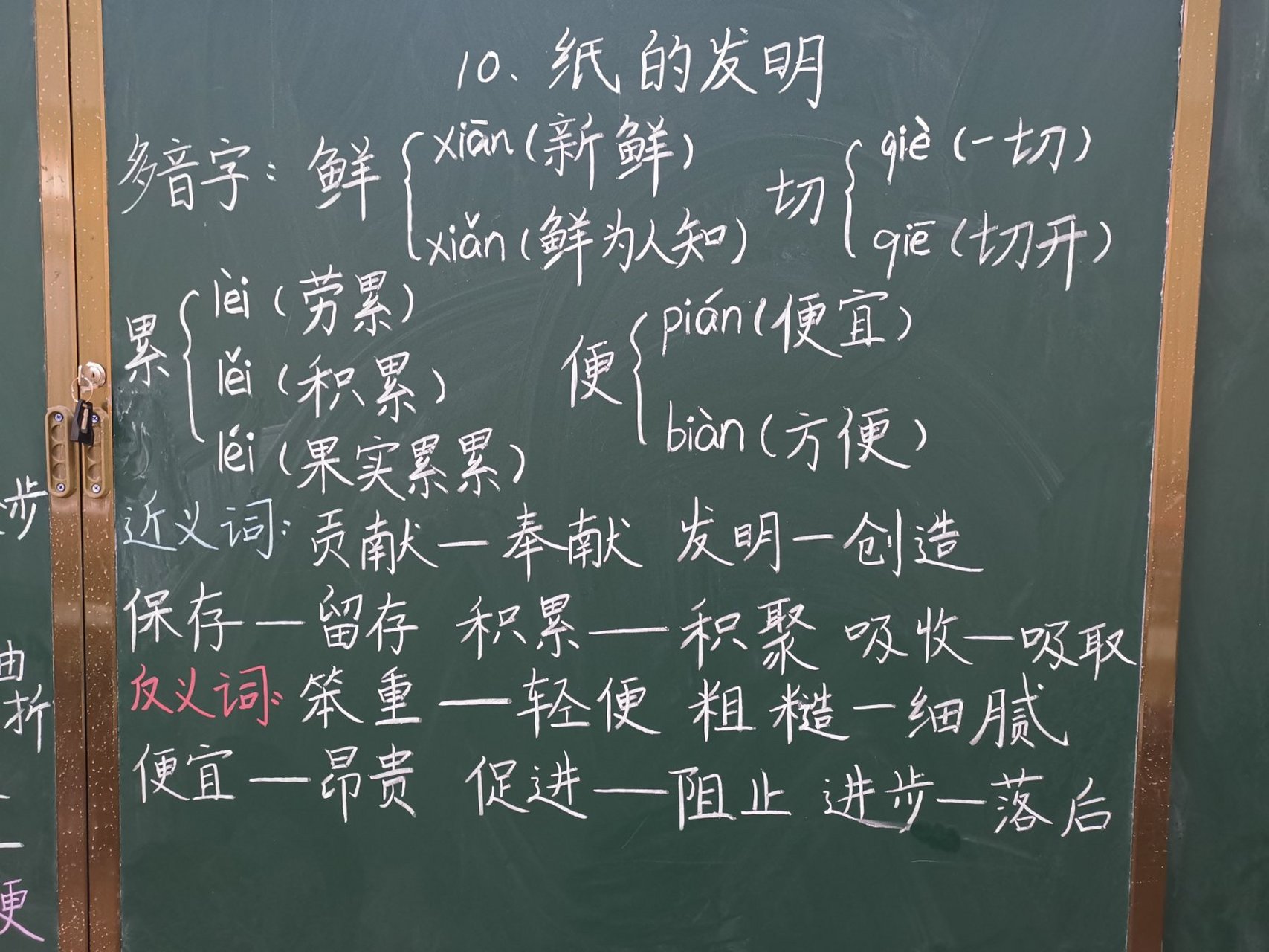 三年级语文下册第10课《纸的发明》多音字,近义词,反义词#三年级语文