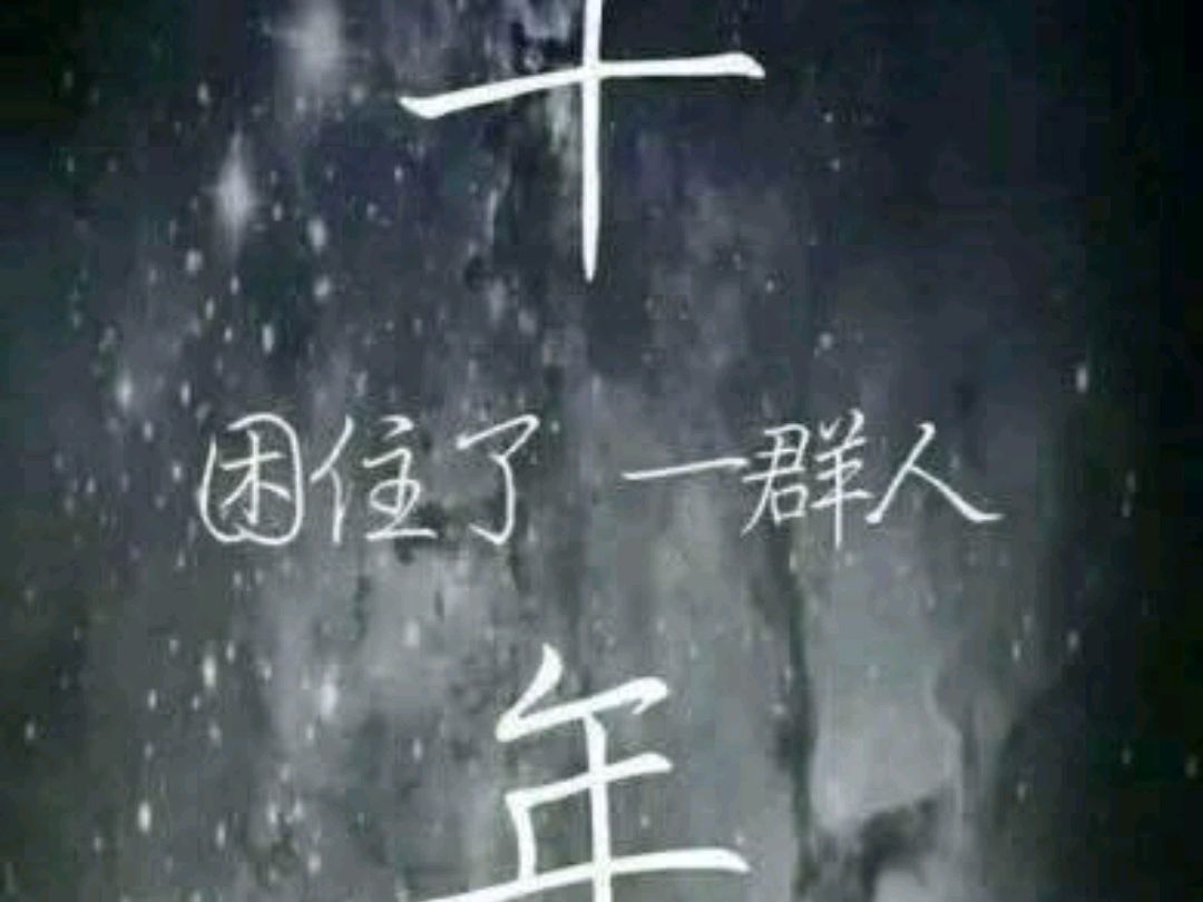 张起灵,十年之约