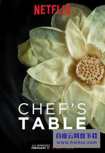 [主厨的餐桌/大厨的餐桌 Chef's Table 第三季][全06集]4k|1080p高清百度网盘