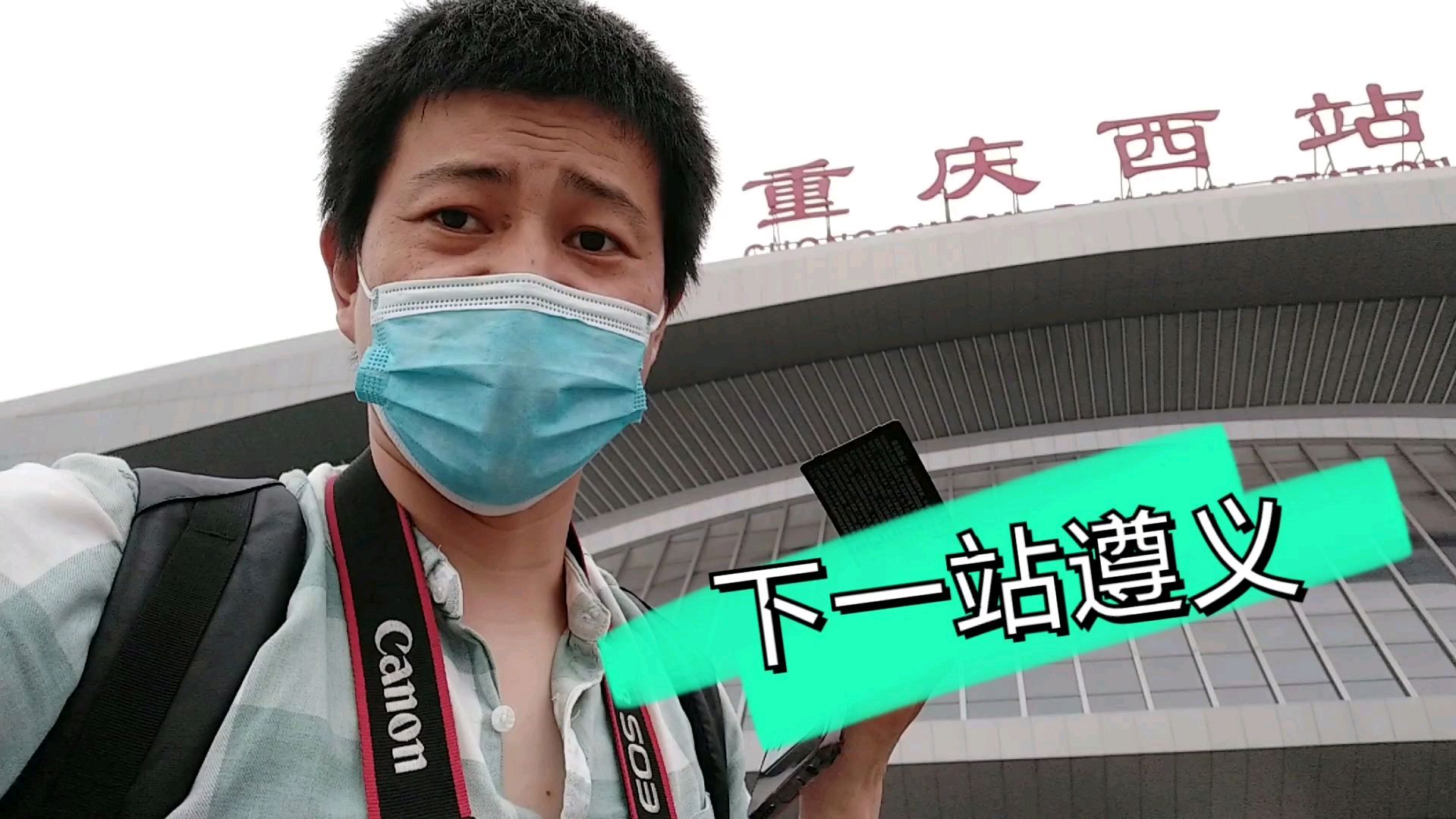 从重庆出发去贵州遵义,火车晚点一个多小时,吃一碗泡面继续上路