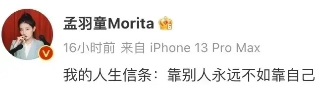 孟羽童称靠别人永远不如靠自己