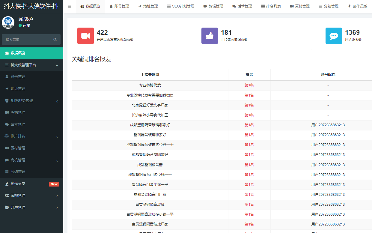 抖音关键词排名源码 baijiahao.baidu.com