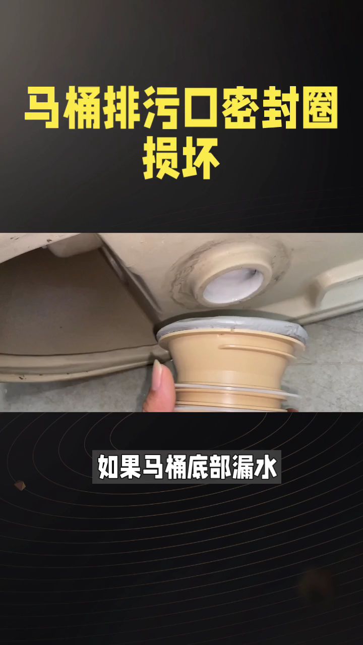 五龙口附近马桶底部后面漏水维修方法是什么?