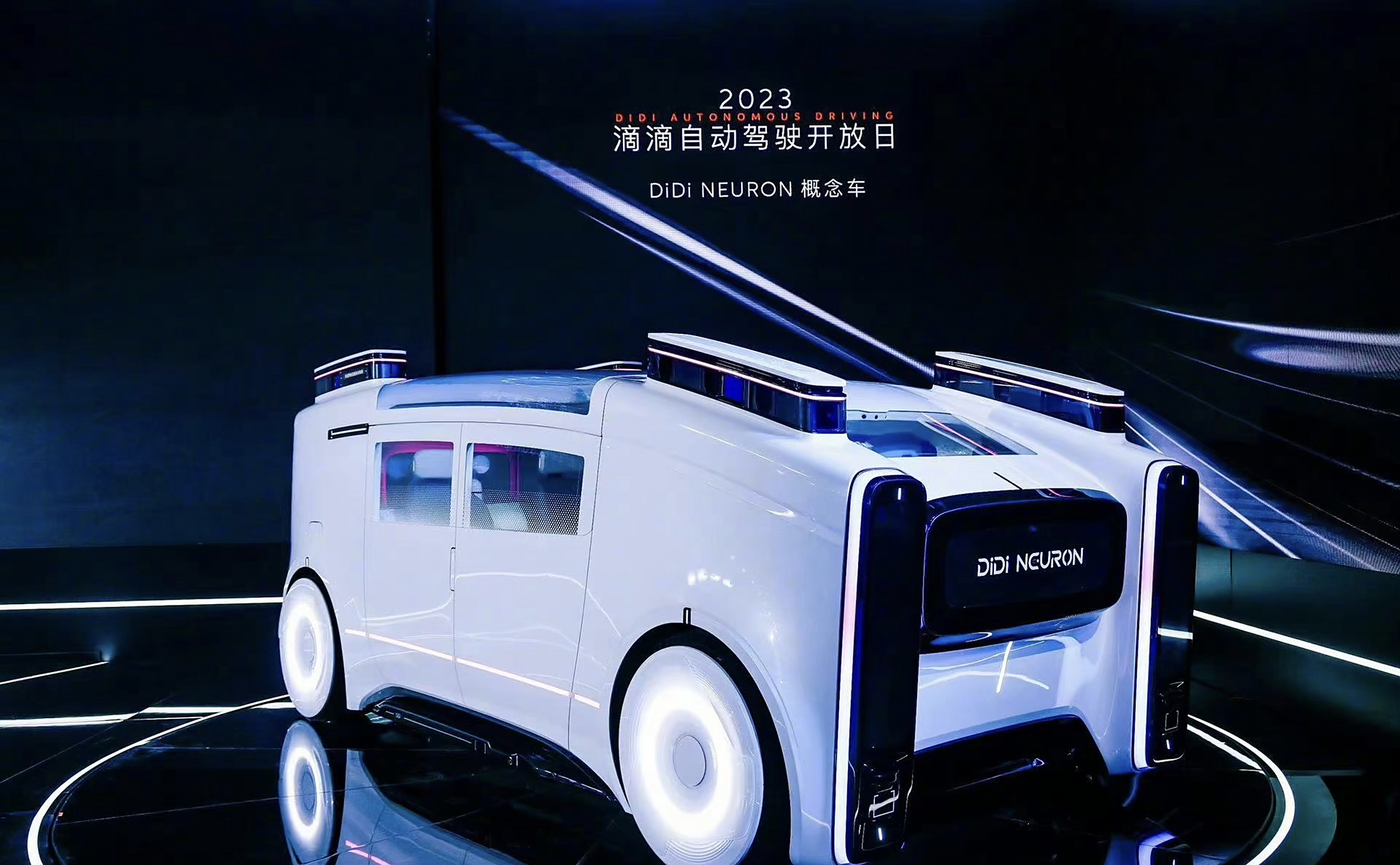 4月13日,滴滴自动驾驶发布robotaxi概念车:didi neuron,致力于为晨屯