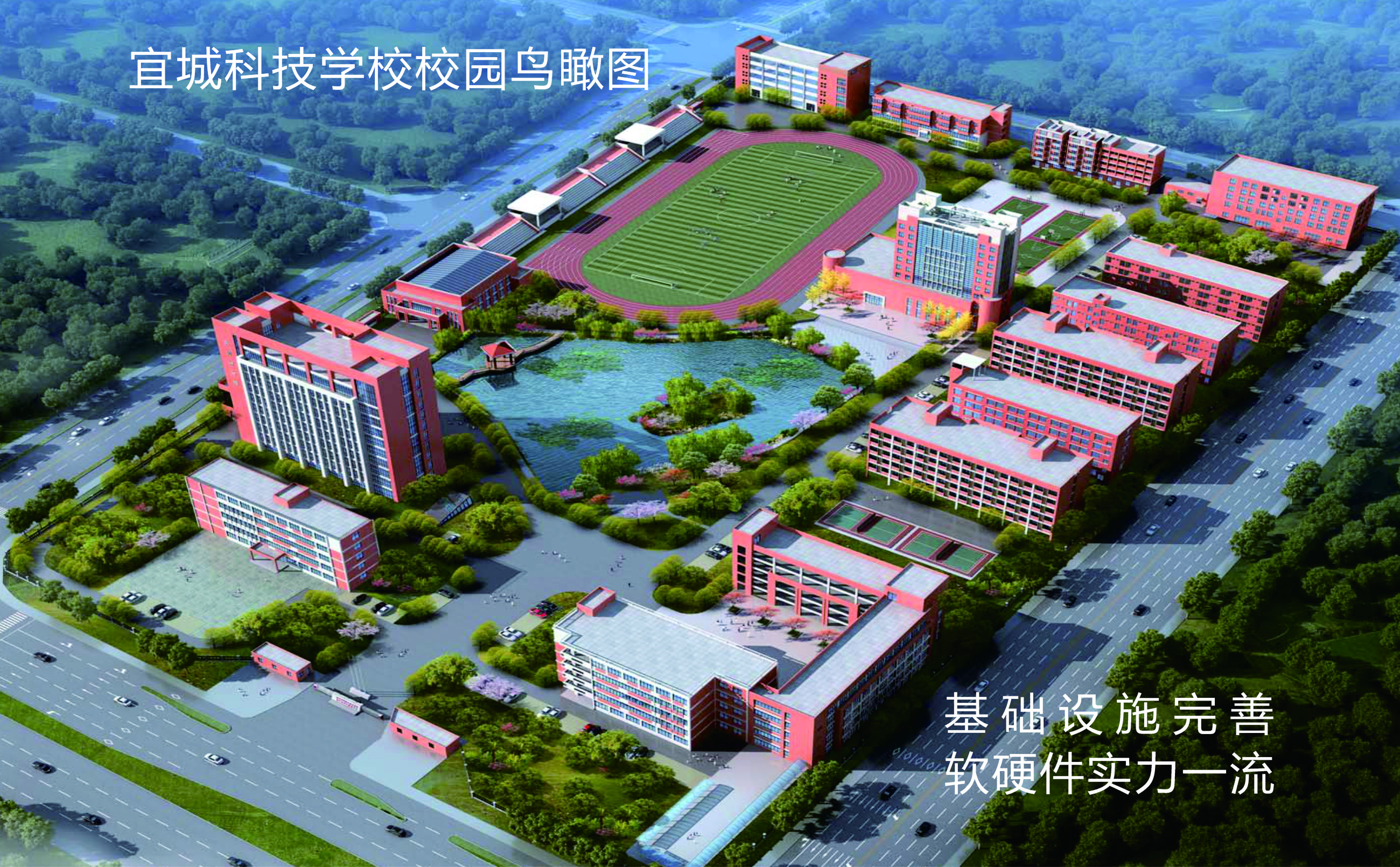 安庆市宜城科技学校对口高中欢迎您!校园参观咨询热线13053281503
