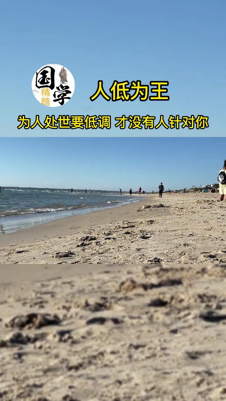 水低为海人低为王为人处事要低调不要张扬