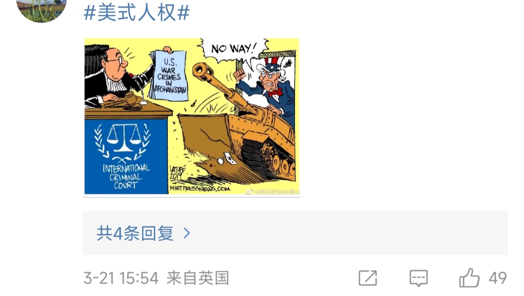 美国驻华大使馆微博下的评论亮了