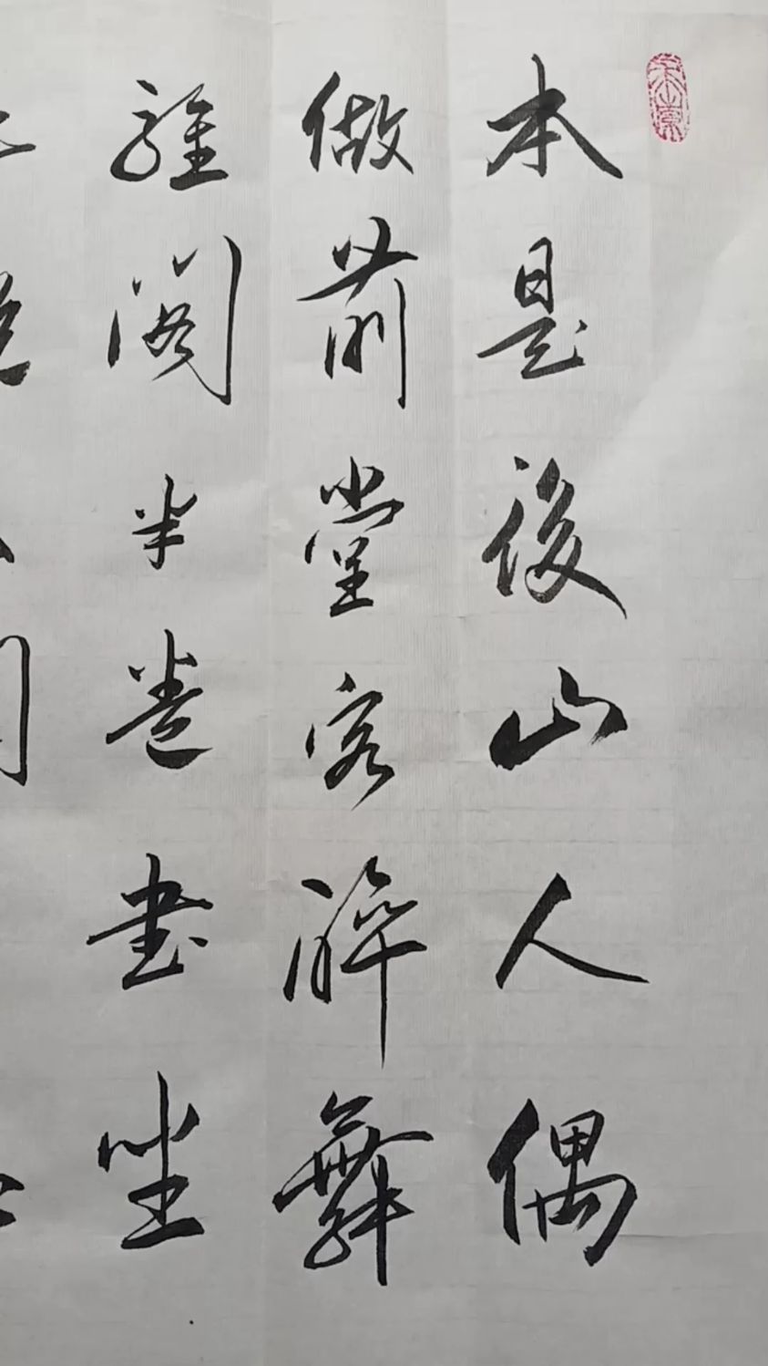 卜算子自嘲清朝丁元英诗词艺宝斋刘贤升书法