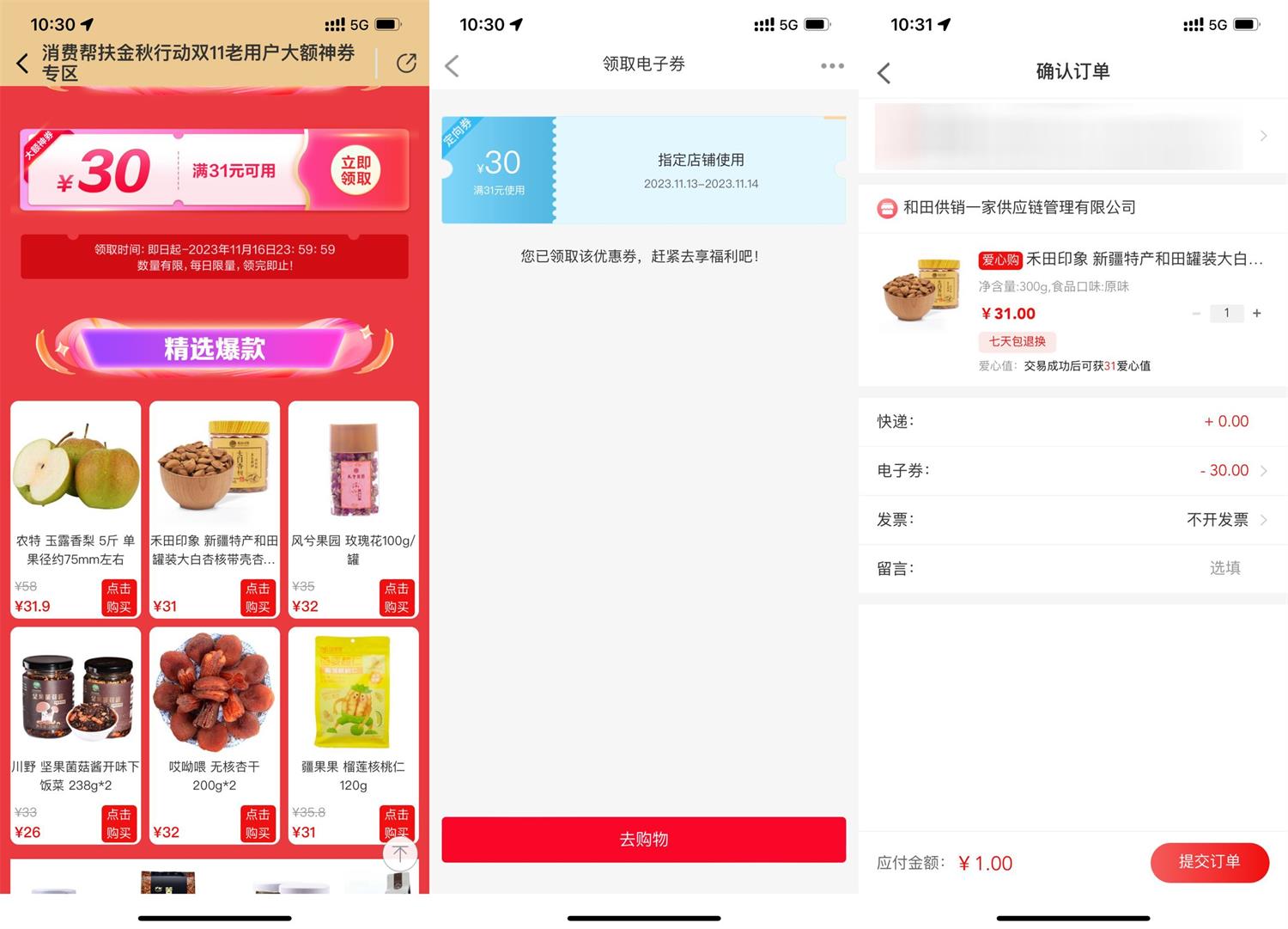 善融商务领30元券1元撸实物插图羊毛日报