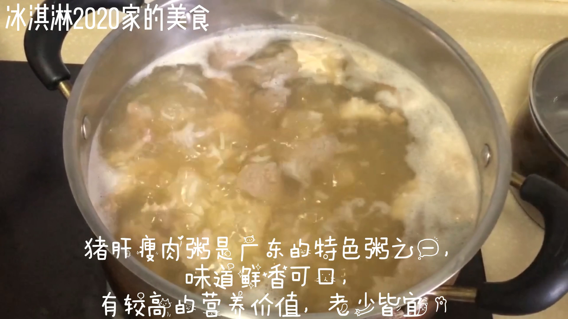 广式美食「猪肝瘦肉粥」,鲜香可口,一起品尝广东特色熬粥吧