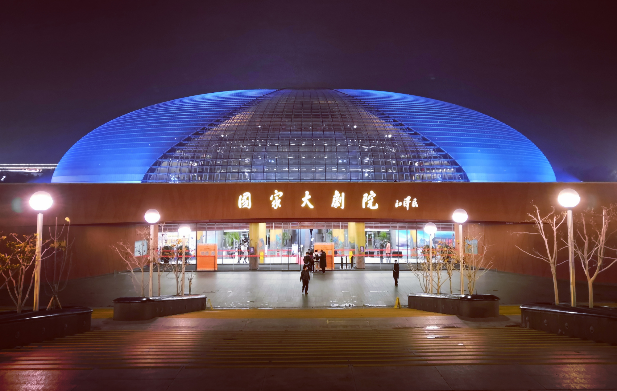 北京,国家大剧院