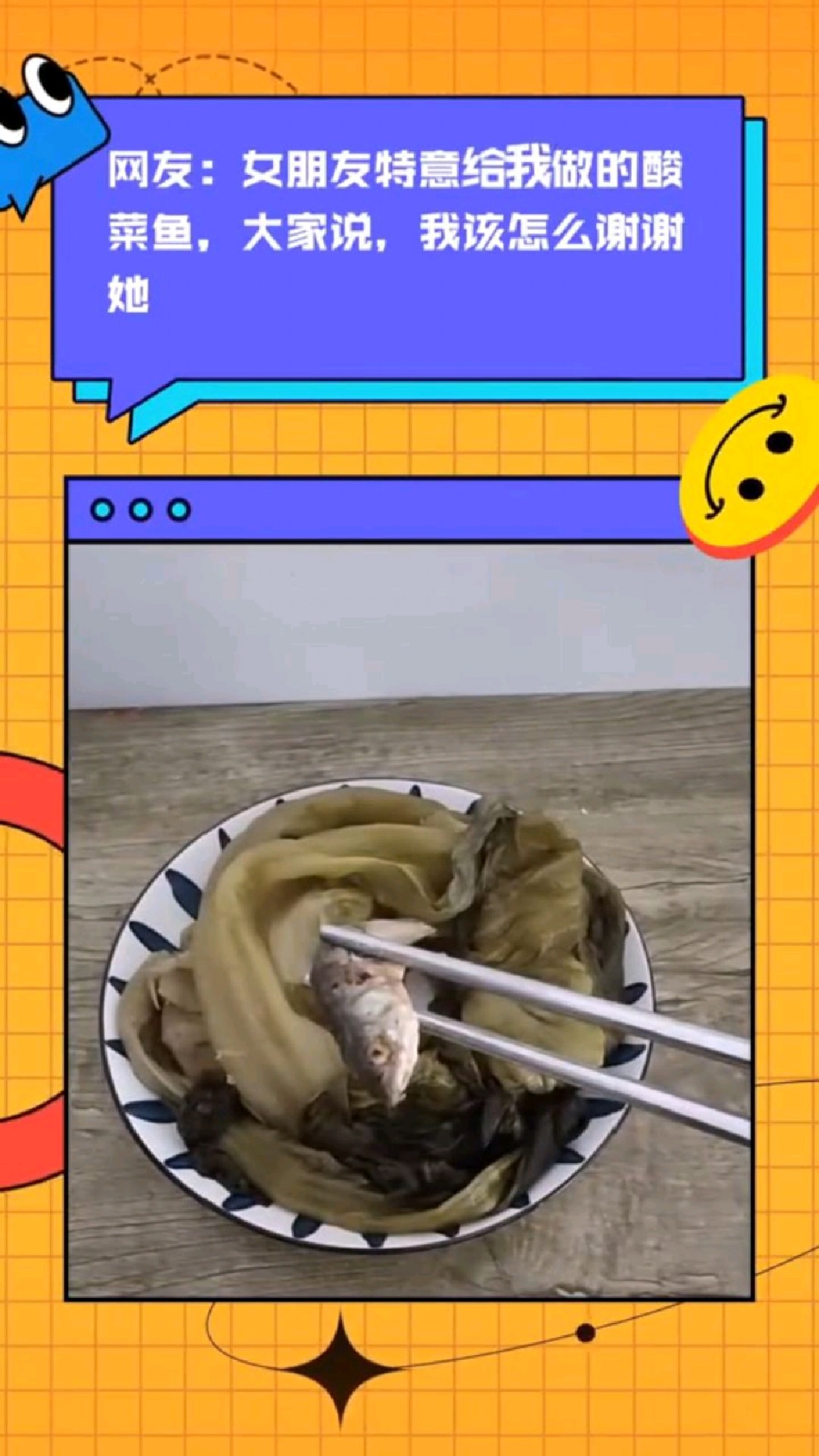 网友:女朋友特意给我做的酸菜鱼,大家说,我该怎么谢谢她