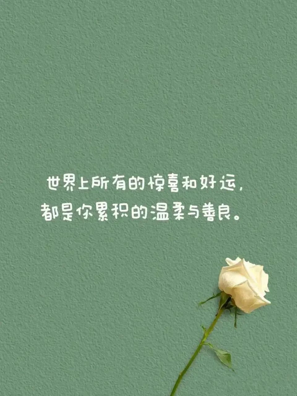 万事尽心尽力 有则锦上添花02 无则顺其自然02 早安7715